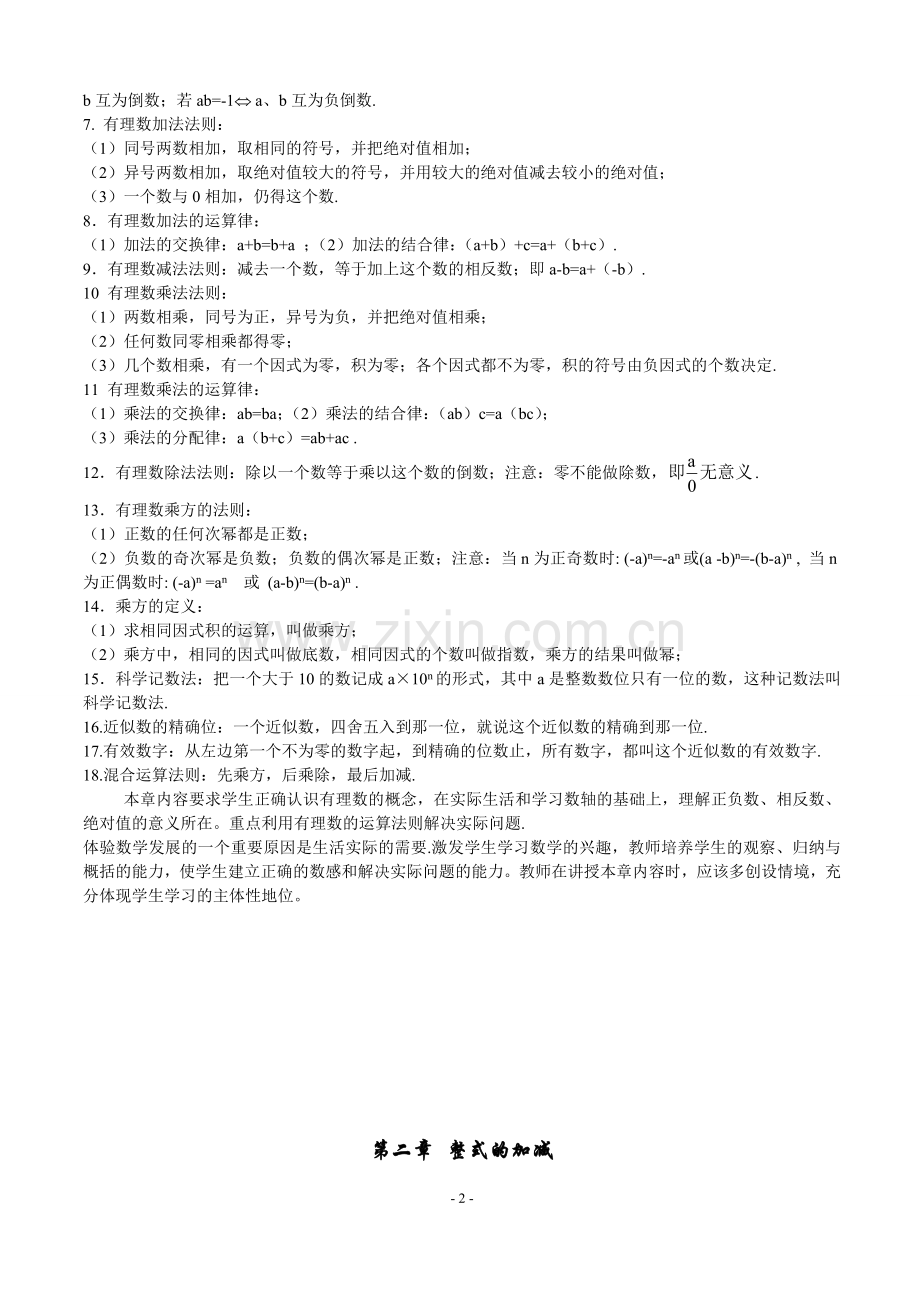 初中数学知识点全总结(完美打印版).doc_第2页