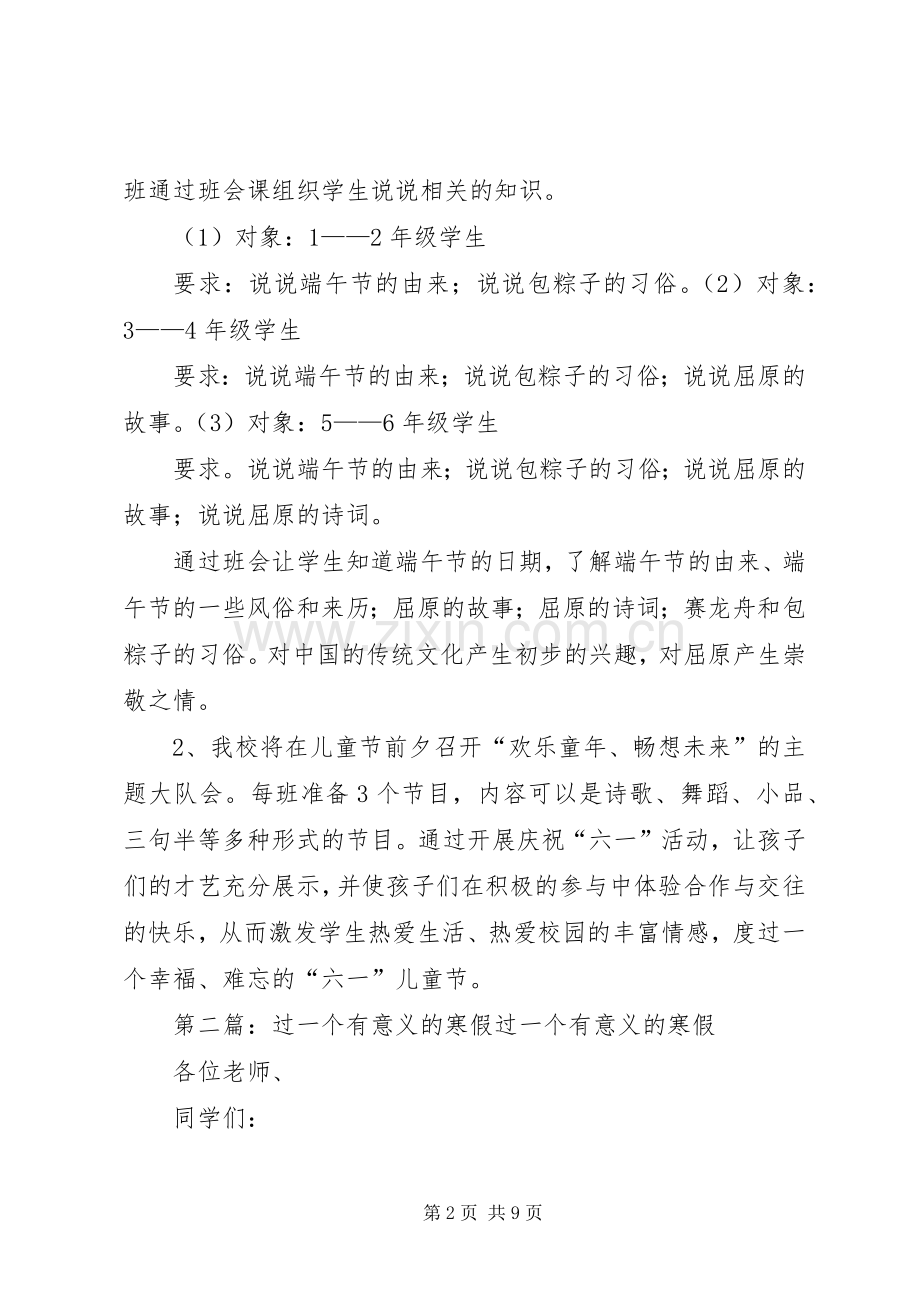 过有意义的端午节活动实施方案.docx_第2页