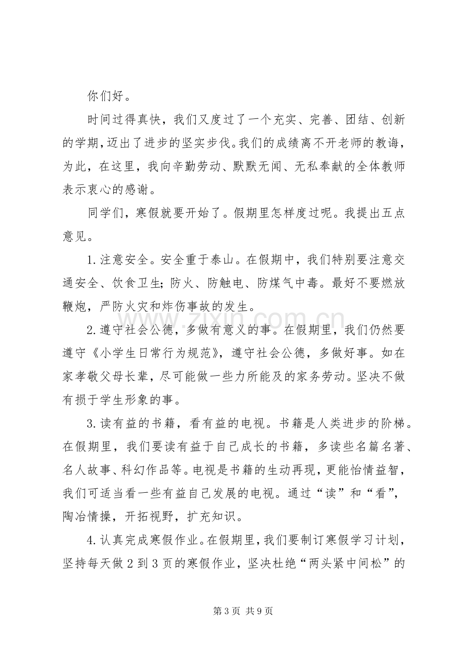 过有意义的端午节活动实施方案.docx_第3页