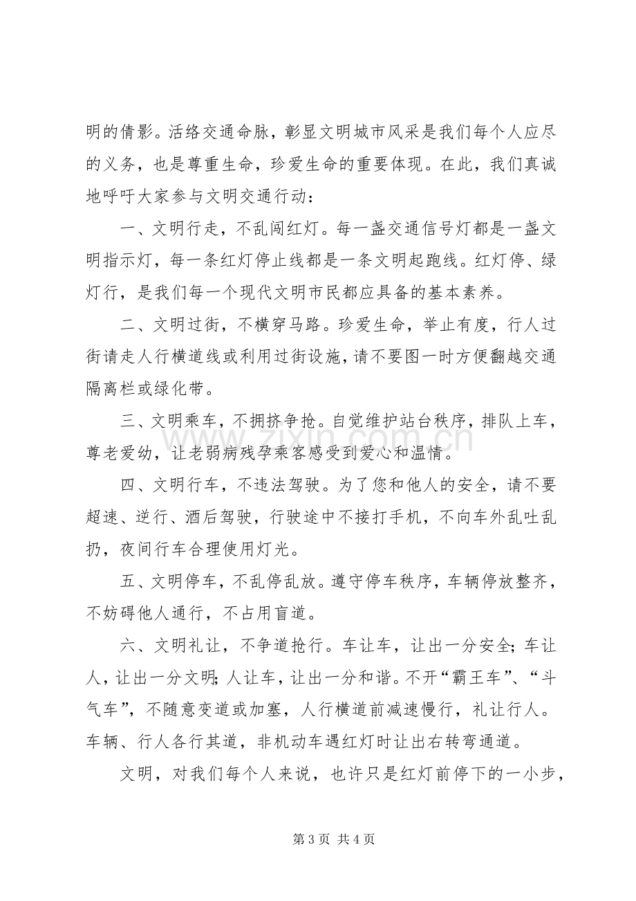 文明交通的倡议书.docx_第3页