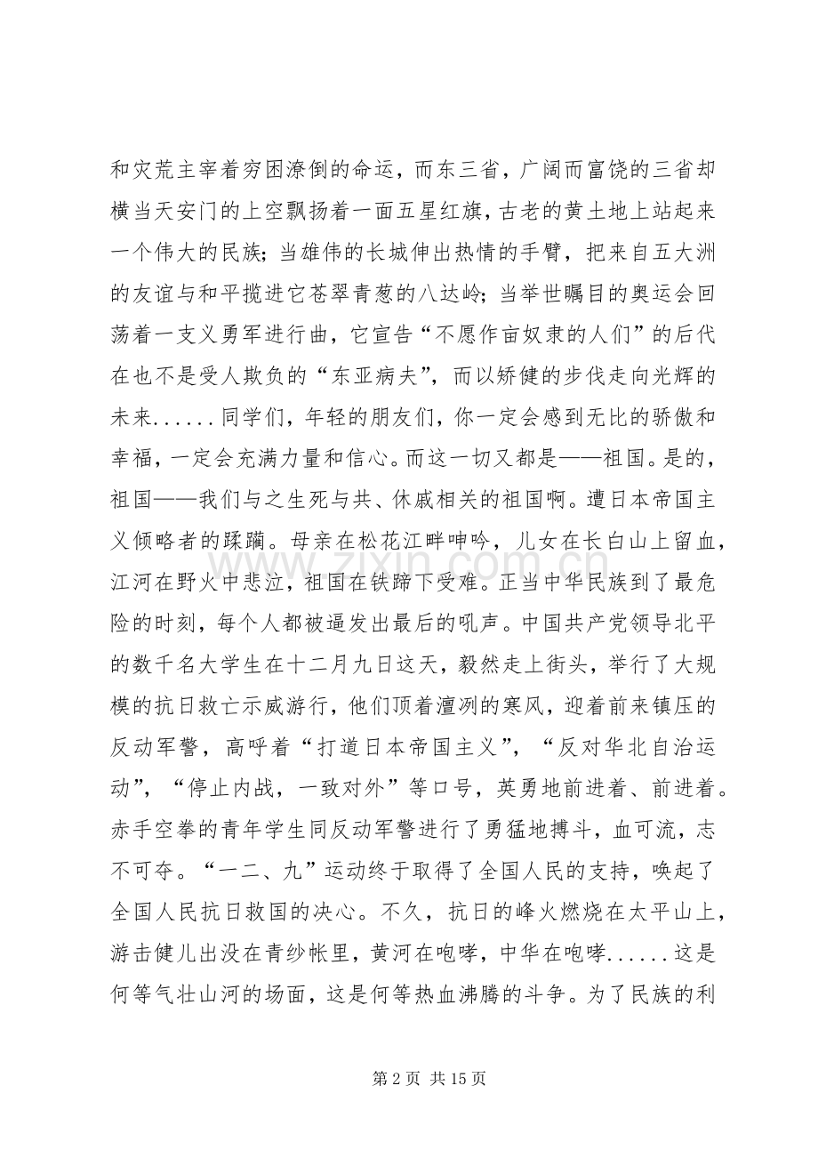 一二九运动活动实施方案.docx_第2页