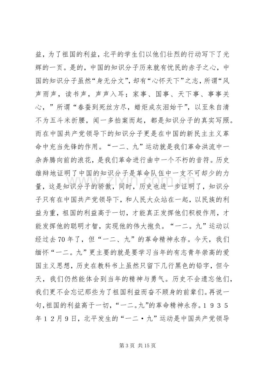 一二九运动活动实施方案.docx_第3页