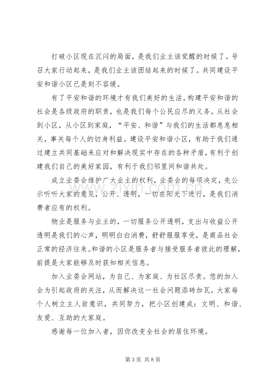 关于创建和谐社区倡议书范文（6篇）.docx_第3页