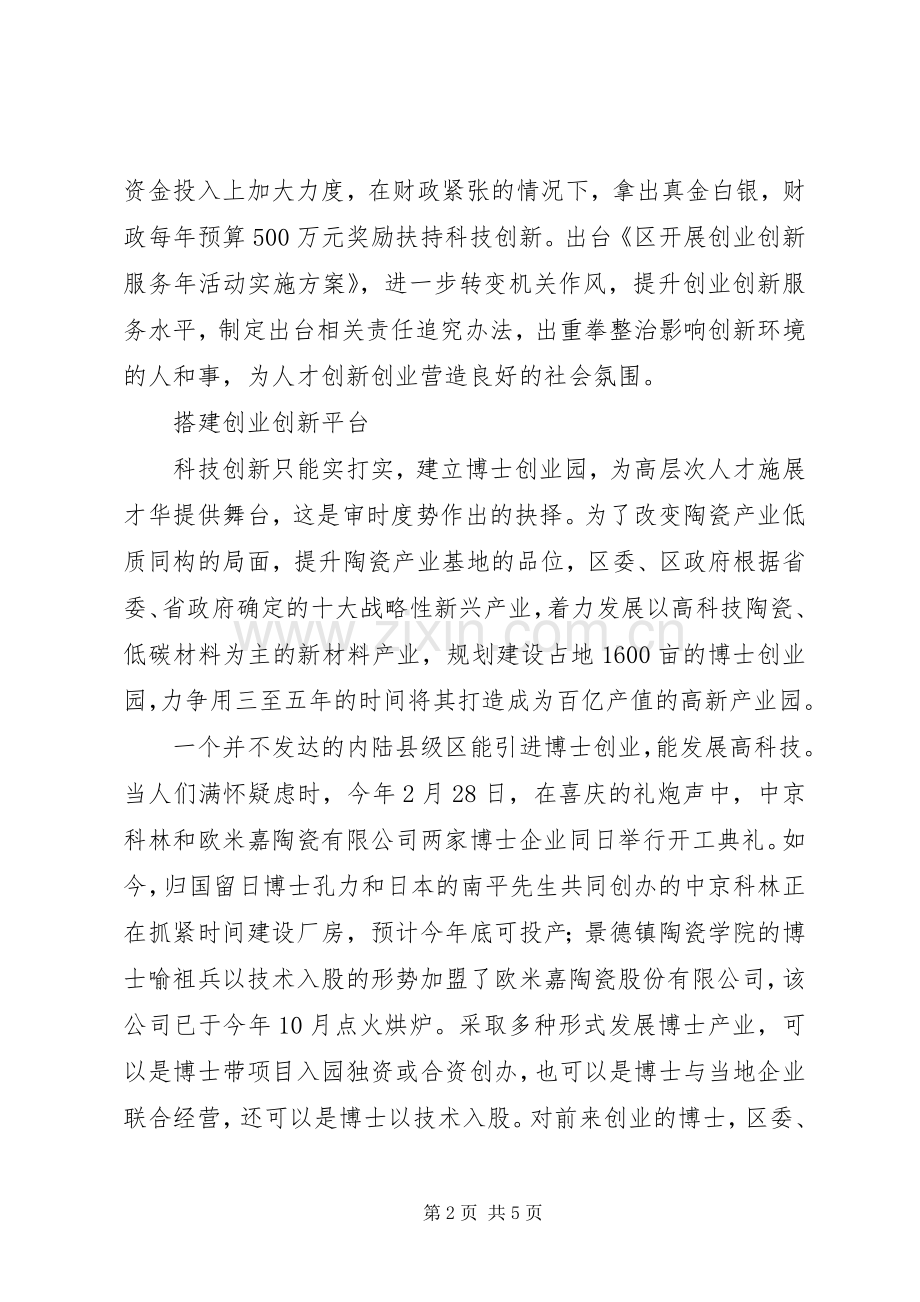 区长在科技创新发展会发言.docx_第2页