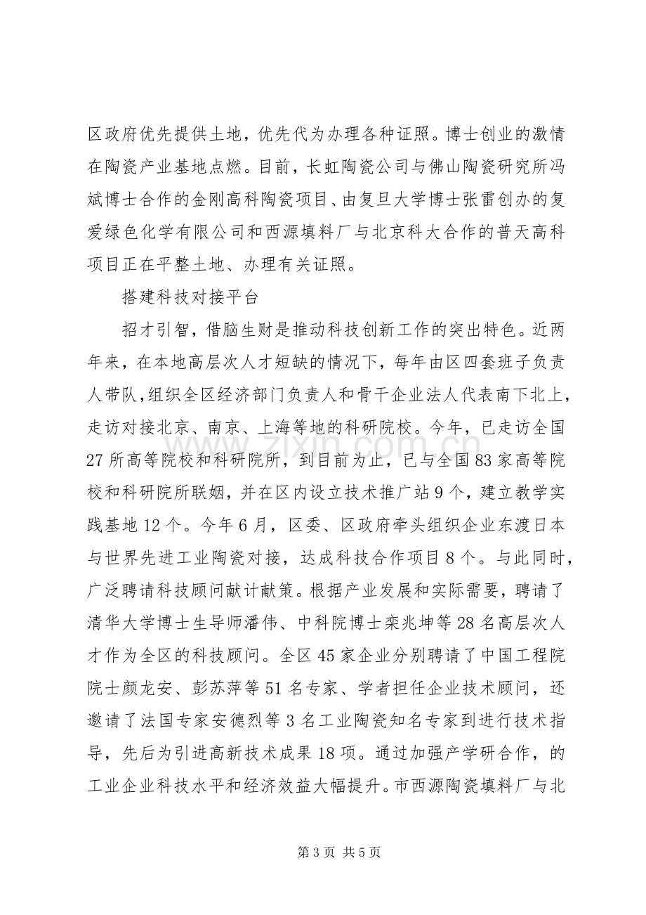 区长在科技创新发展会发言.docx_第3页