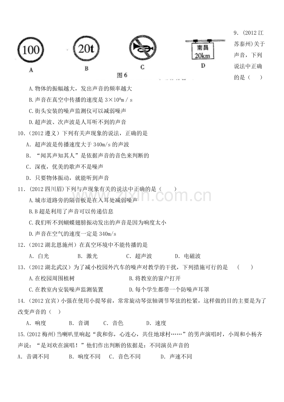 八年级物理上册第二章-声现象测试题-.doc_第2页