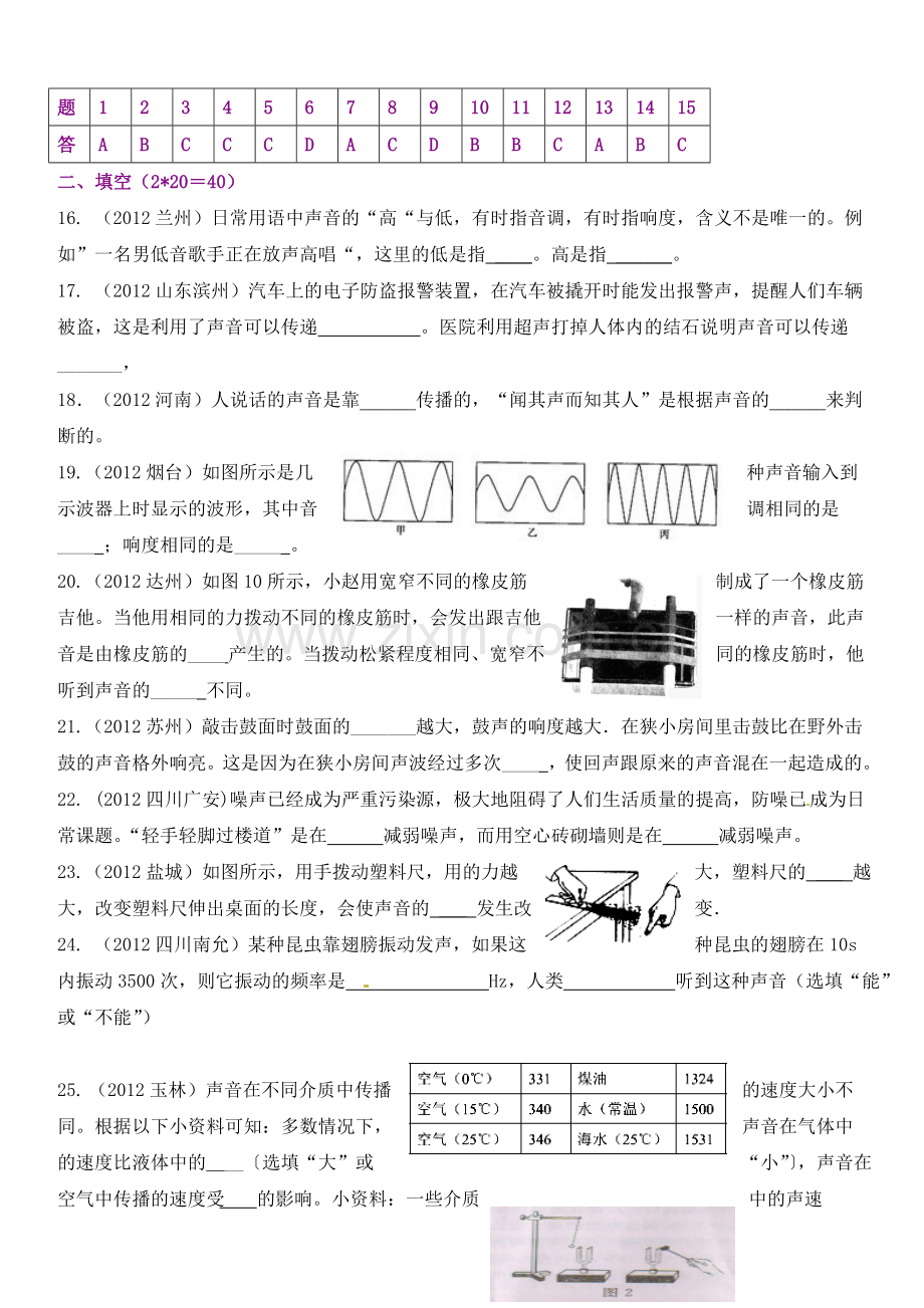 八年级物理上册第二章-声现象测试题-.doc_第3页