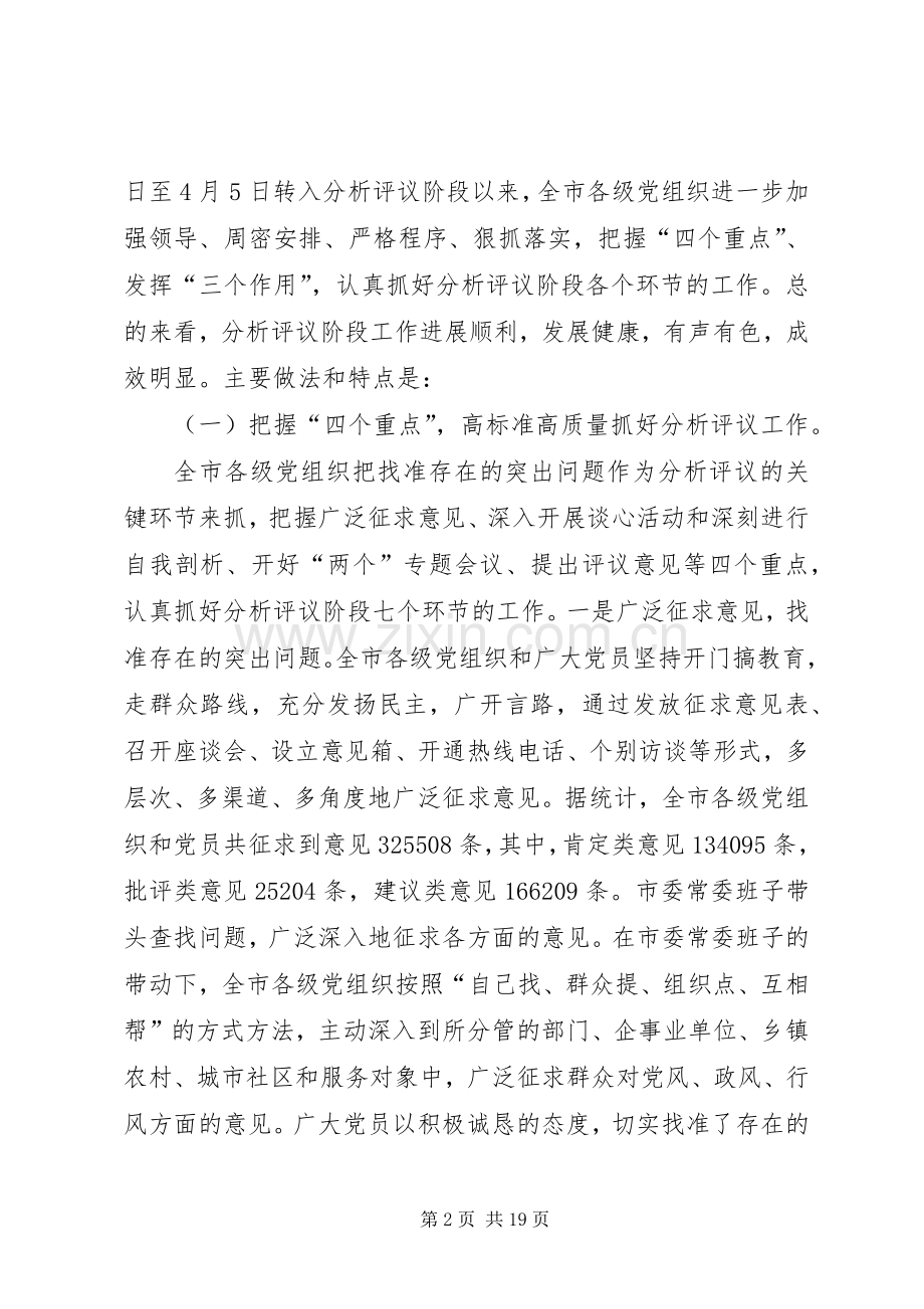 党员教育活动整改部署讲话.docx_第2页