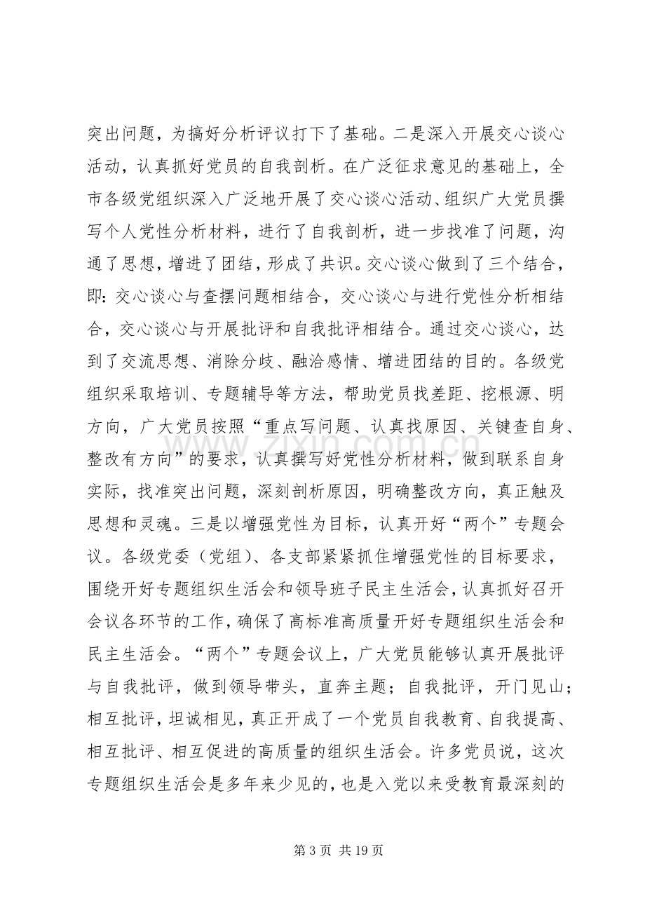 党员教育活动整改部署讲话.docx_第3页