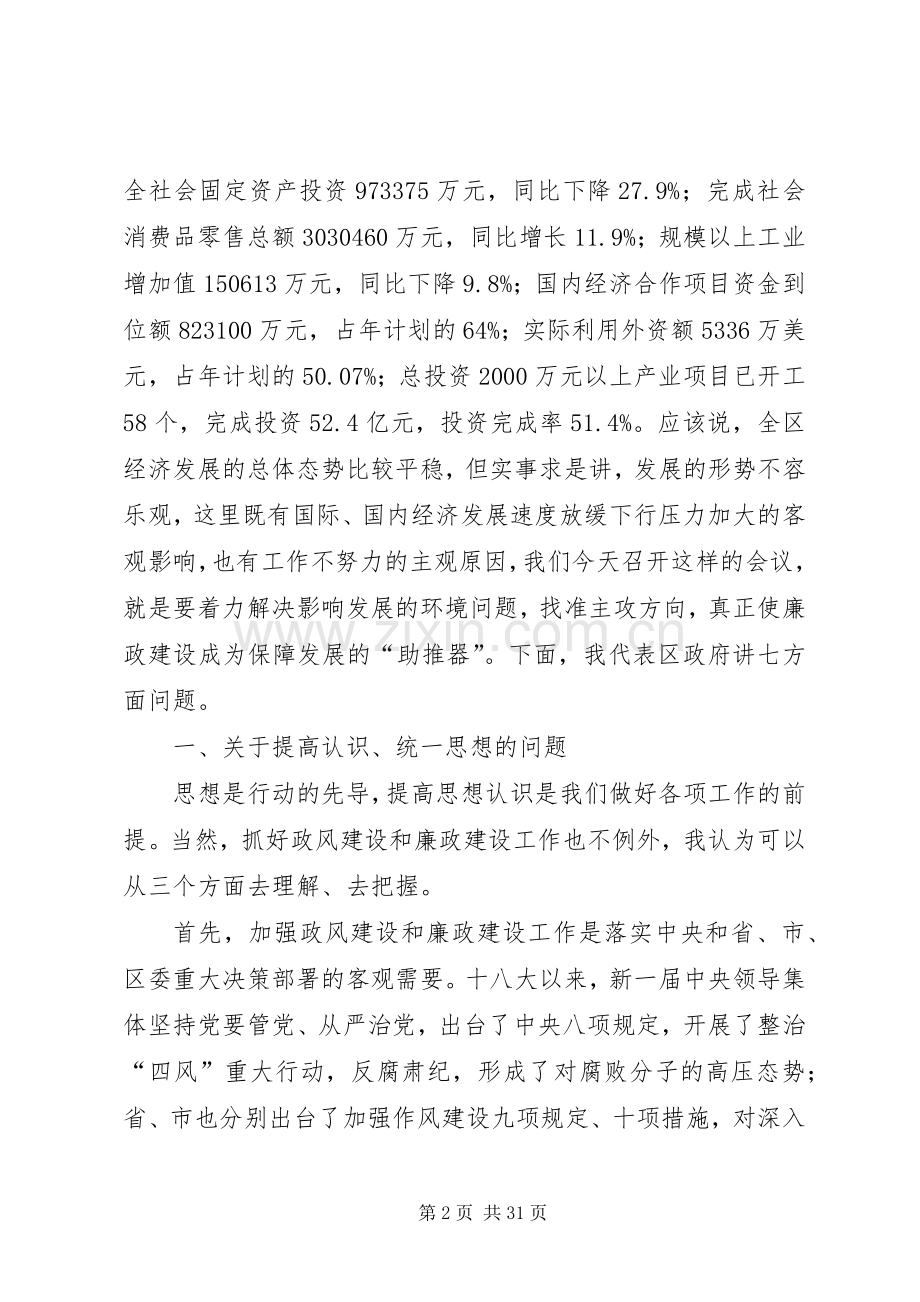 区政府全体会议和廉政建设工作会议讲话稿.docx_第2页