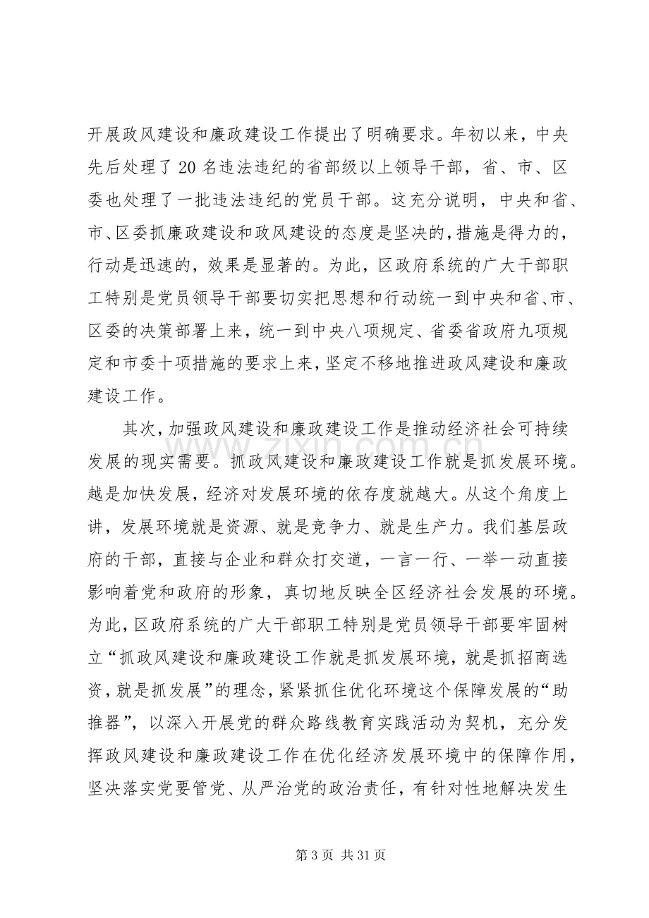 区政府全体会议和廉政建设工作会议讲话稿.docx_第3页