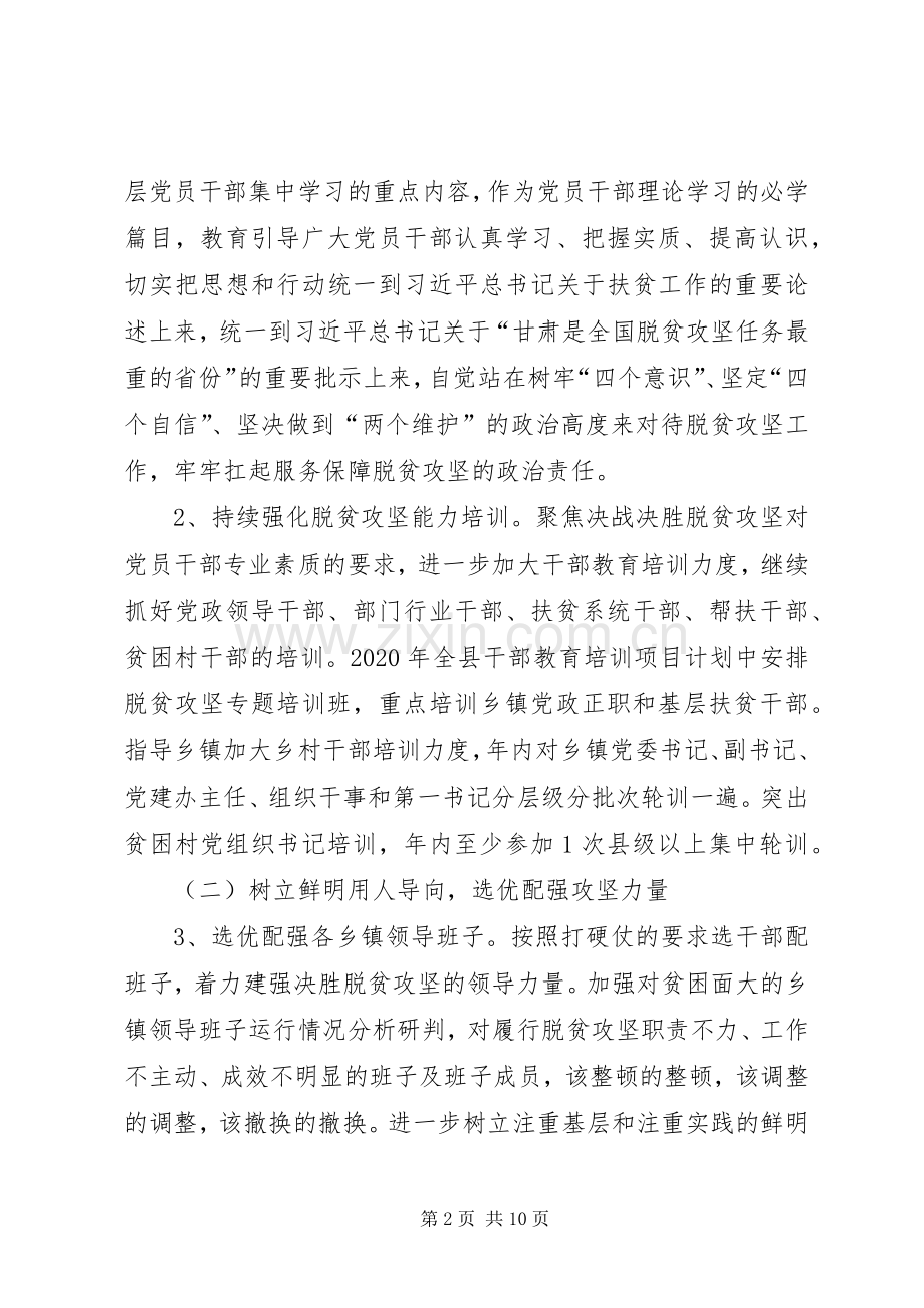 县委组织部XX年抓党建促脱贫攻坚行动实施方案.docx_第2页