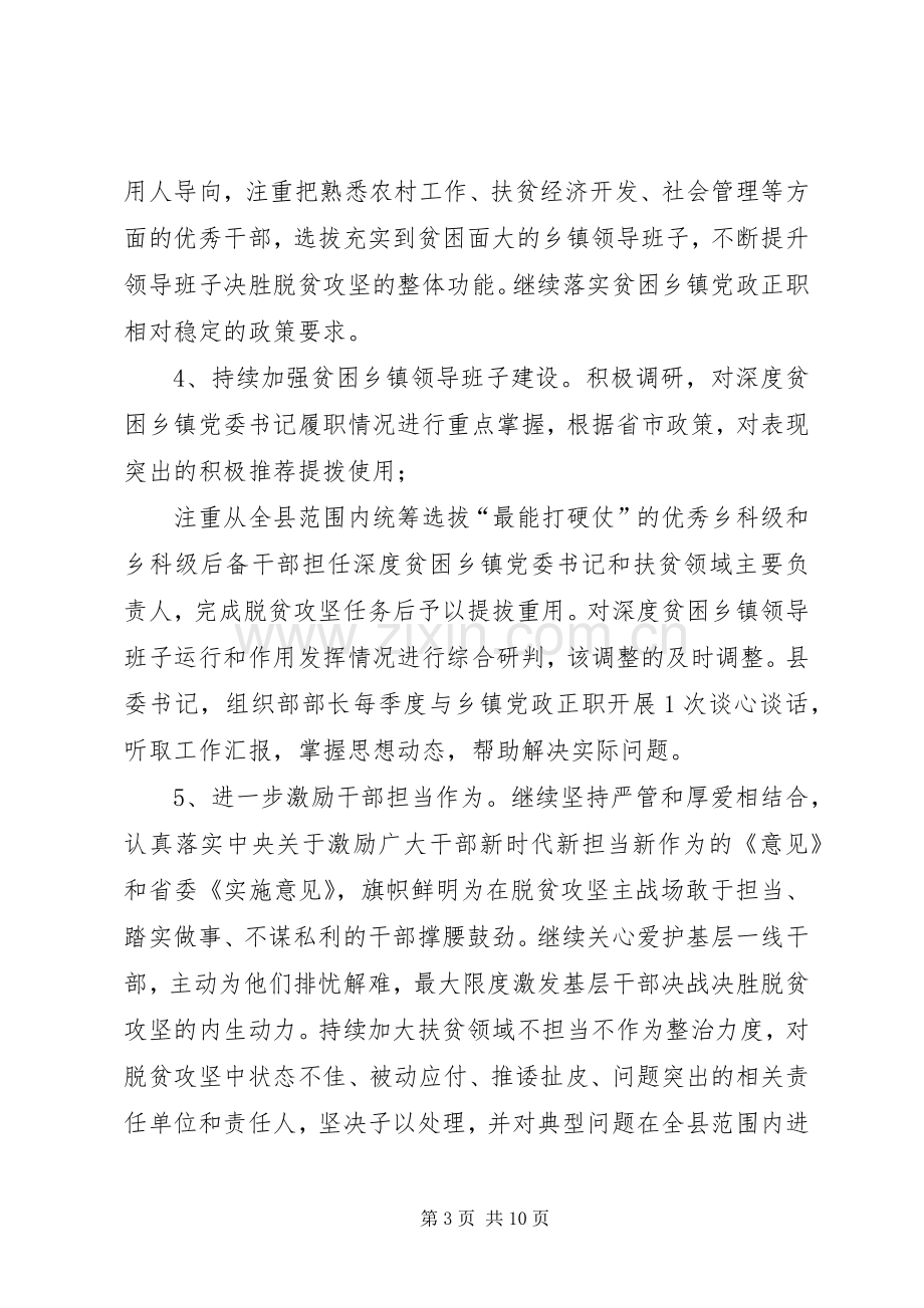 县委组织部XX年抓党建促脱贫攻坚行动实施方案.docx_第3页