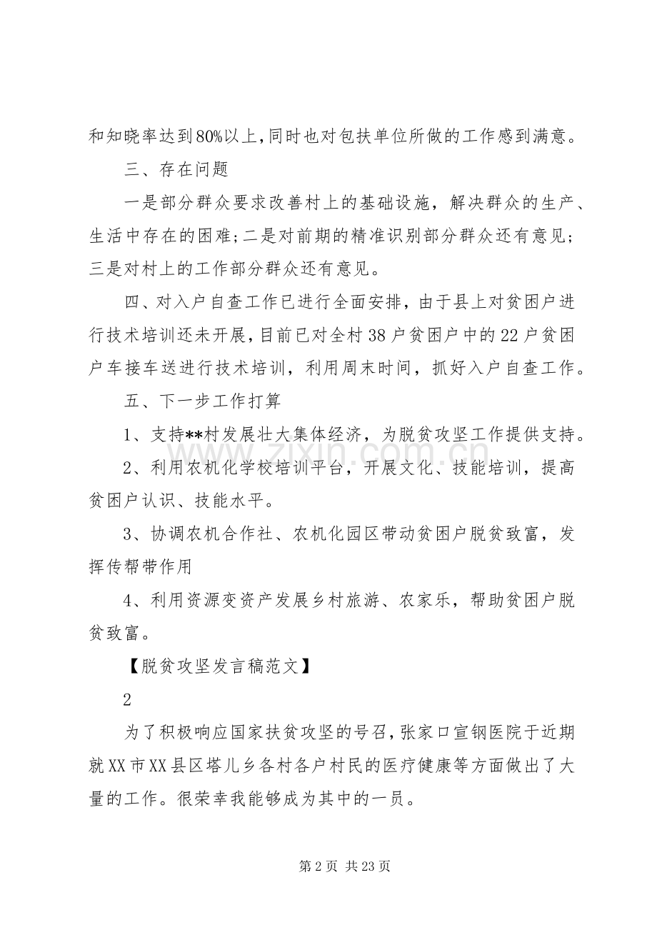 助力脱贫攻坚工作会发言稿范文范文5篇.docx_第2页