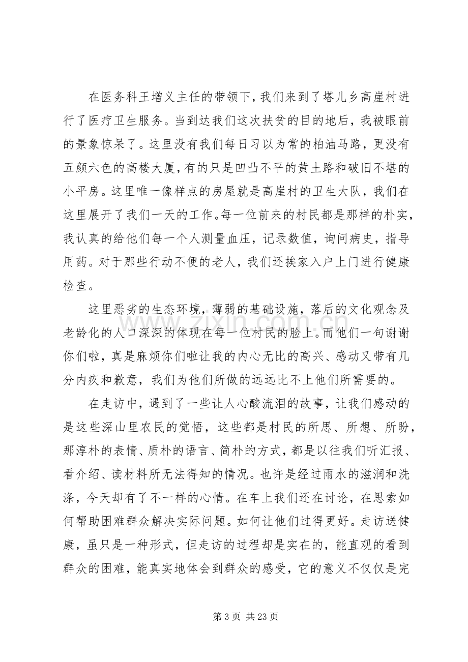 助力脱贫攻坚工作会发言稿范文范文5篇.docx_第3页