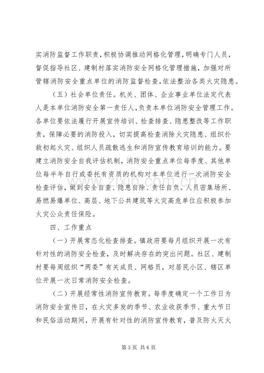 XX年XX镇关于制定消防安全网格化管理工作方案.docx_第3页