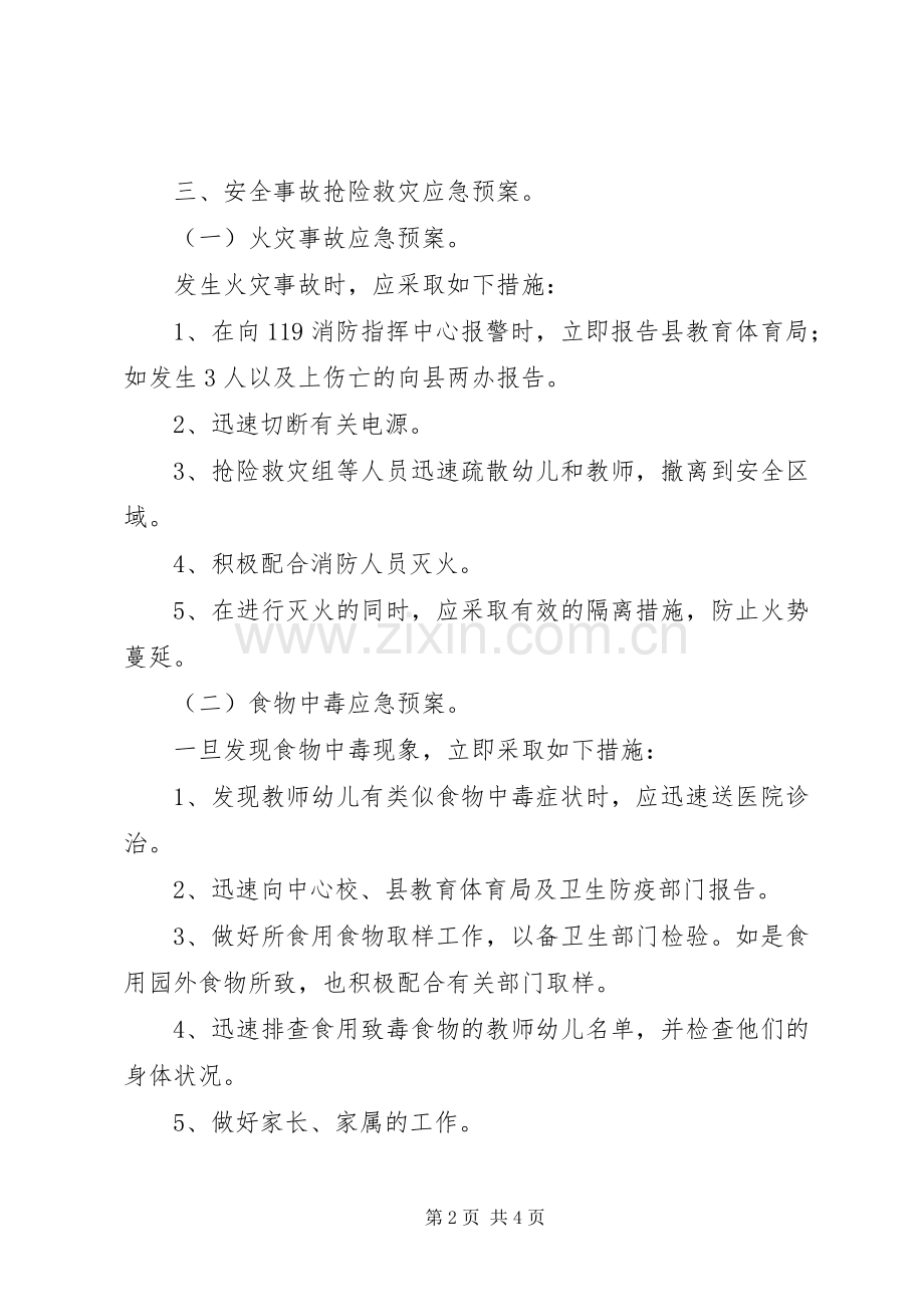 学校及周边治安综合治理方案.docx_第2页