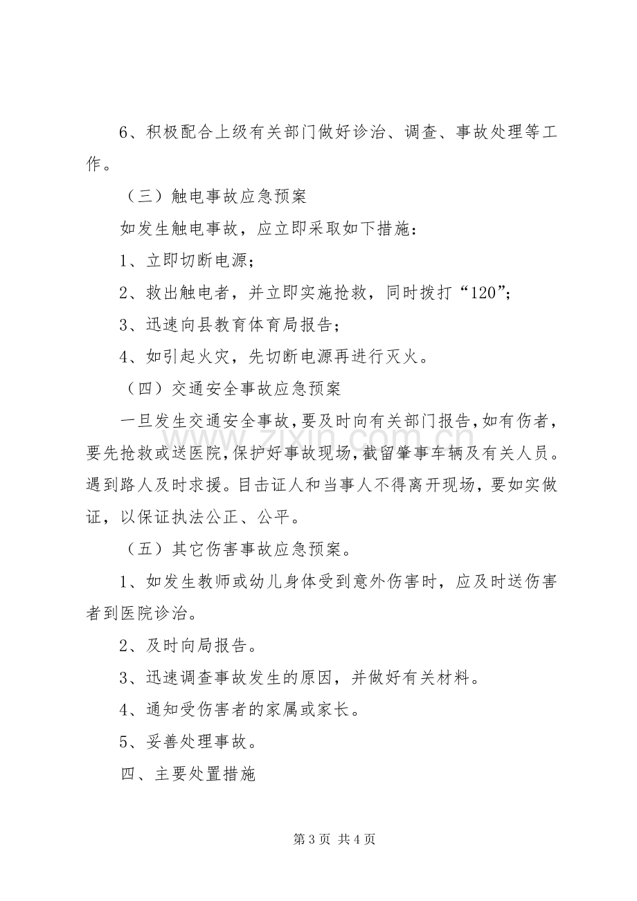 学校及周边治安综合治理方案.docx_第3页