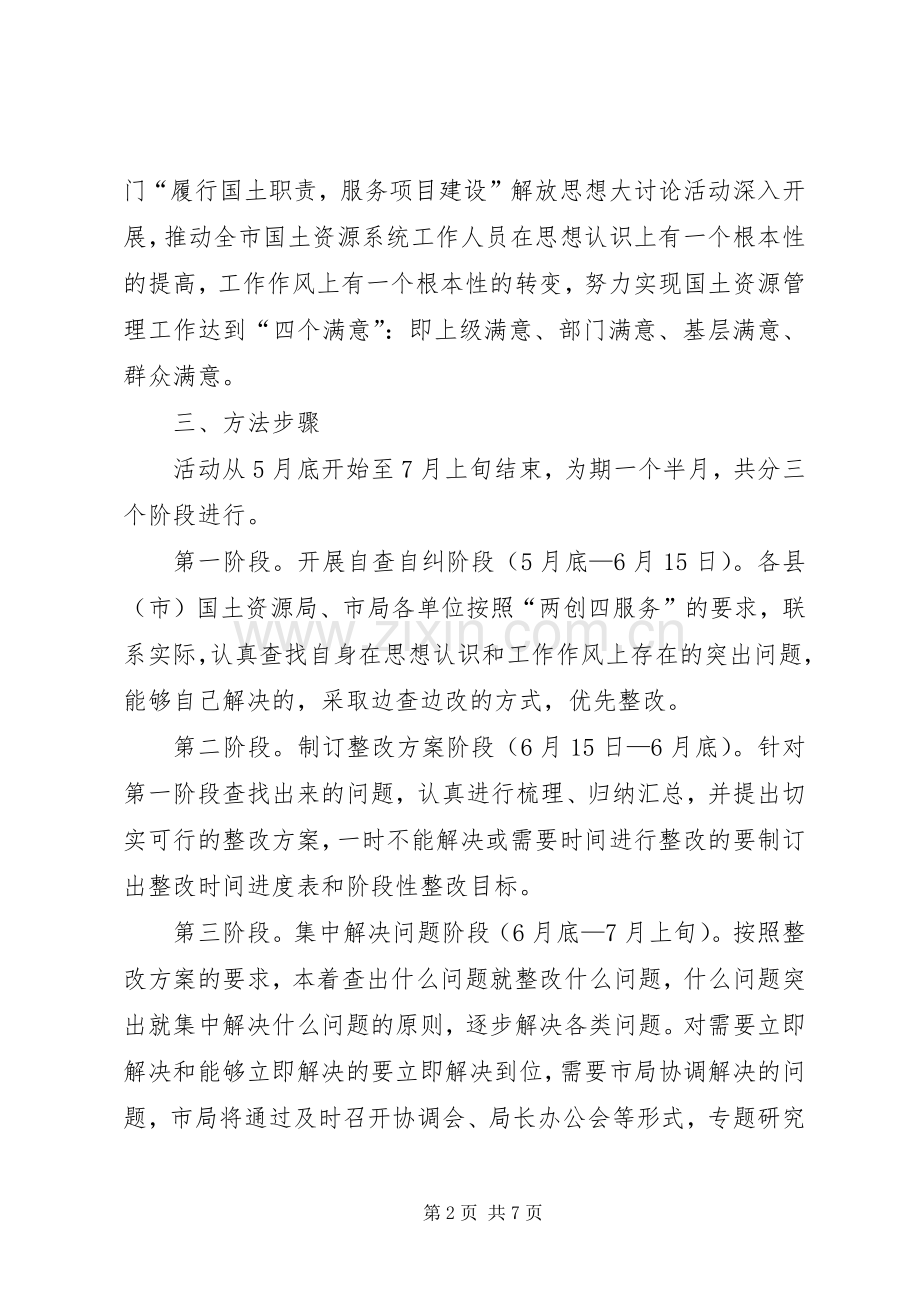 国土局两创四服务指导实施方案.docx_第2页