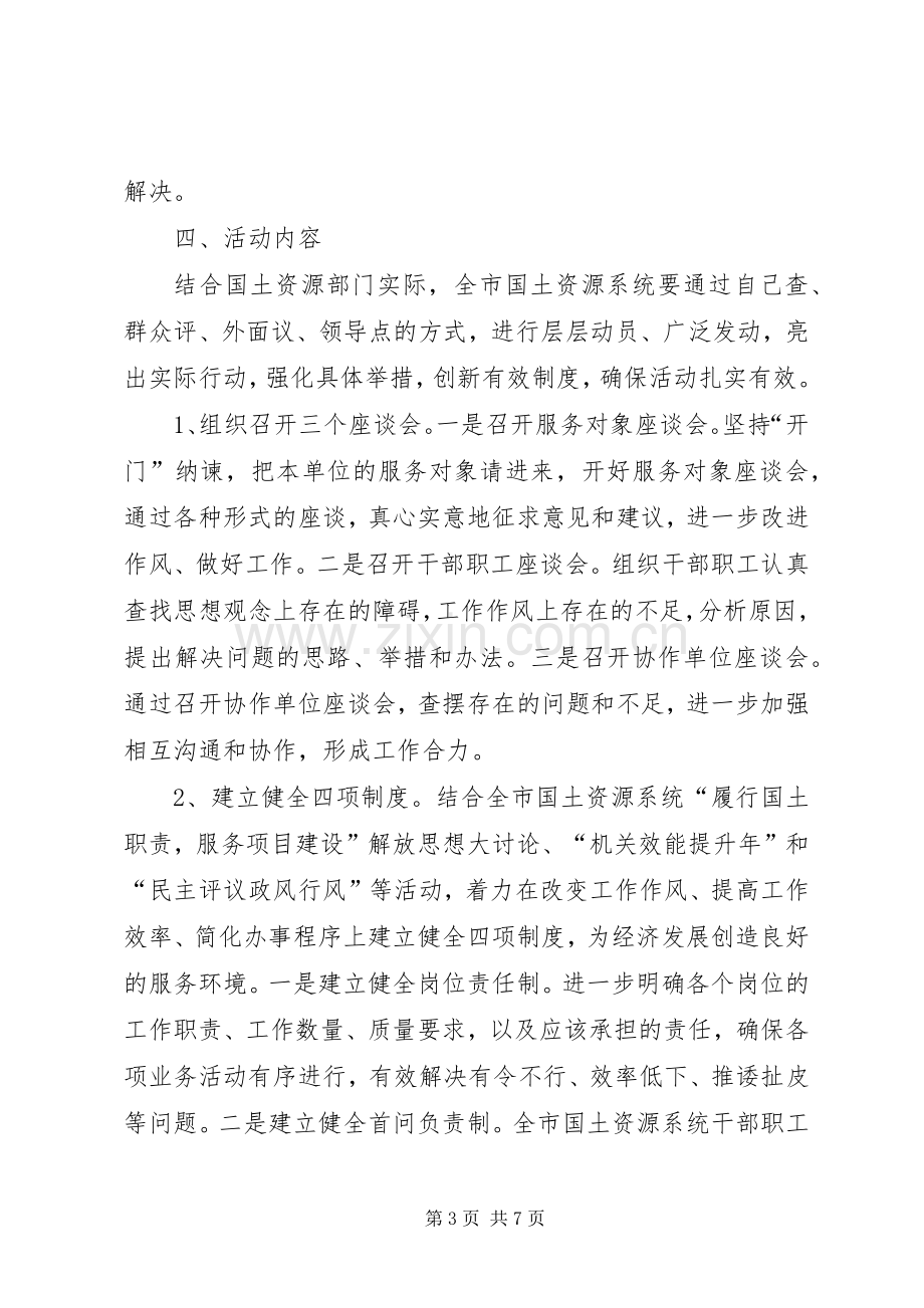 国土局两创四服务指导实施方案.docx_第3页