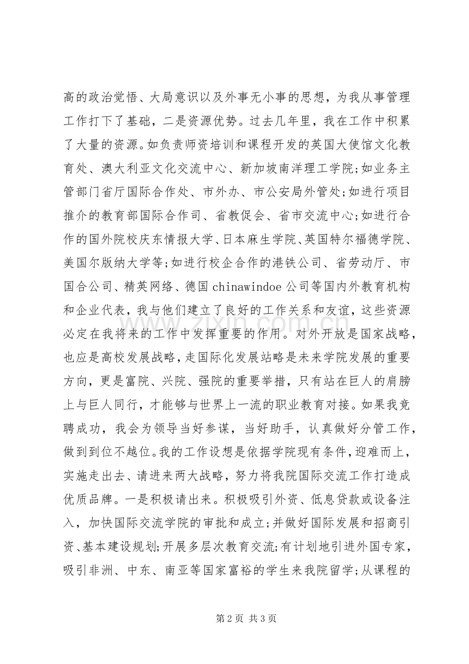 系副主任竟聘演讲稿.docx_第2页