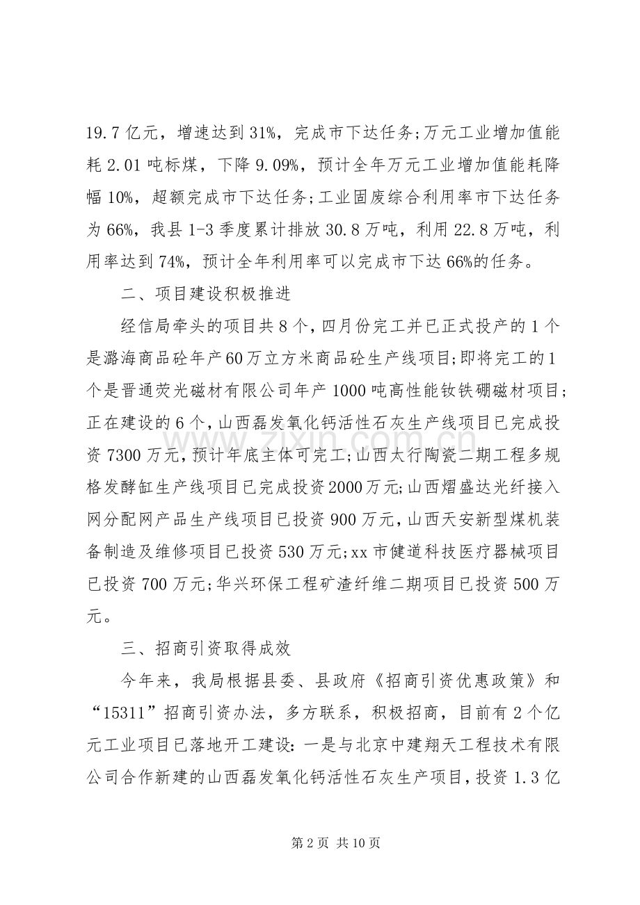 XX县区经济和信息化局XX年度环境保护工作方案.docx_第2页