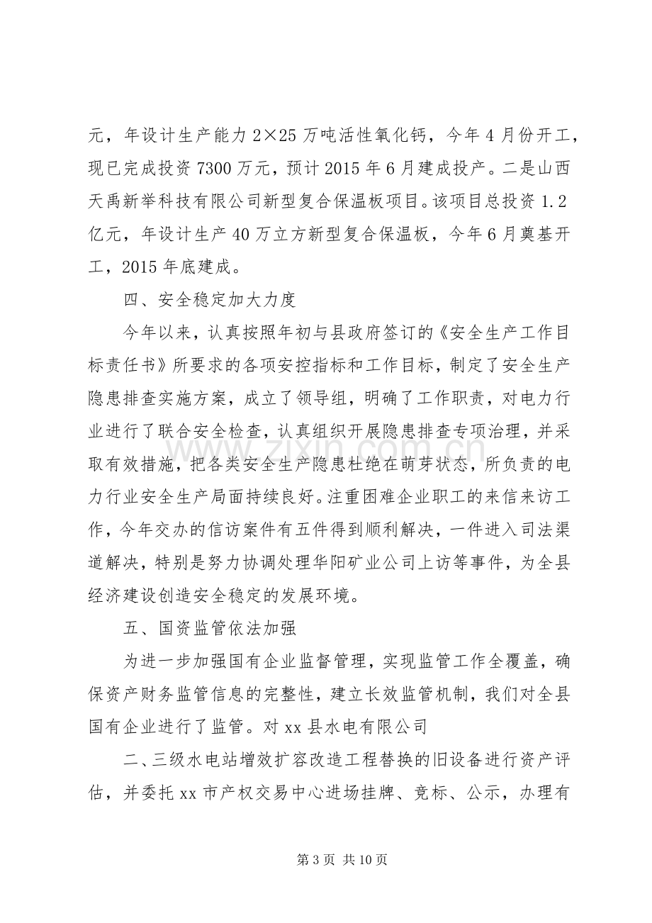 XX县区经济和信息化局XX年度环境保护工作方案.docx_第3页