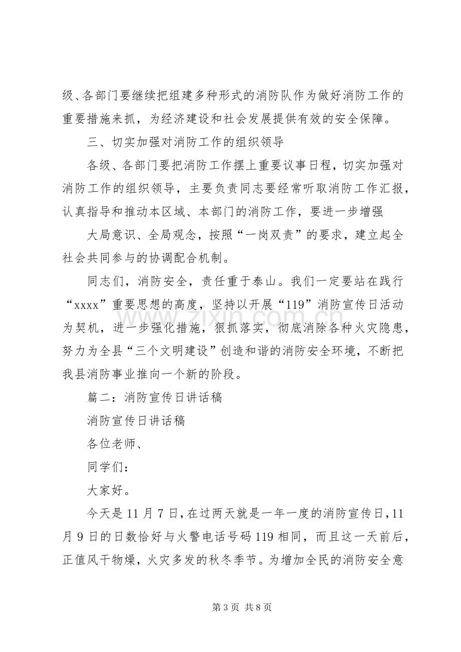 消防宣传日发言.docx_第3页