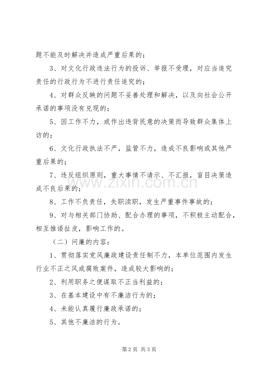 文广局三问工作实施方案.docx_第2页