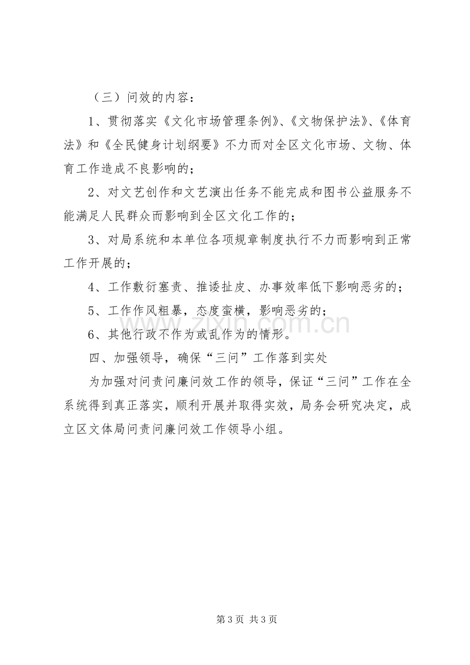 文广局三问工作实施方案.docx_第3页