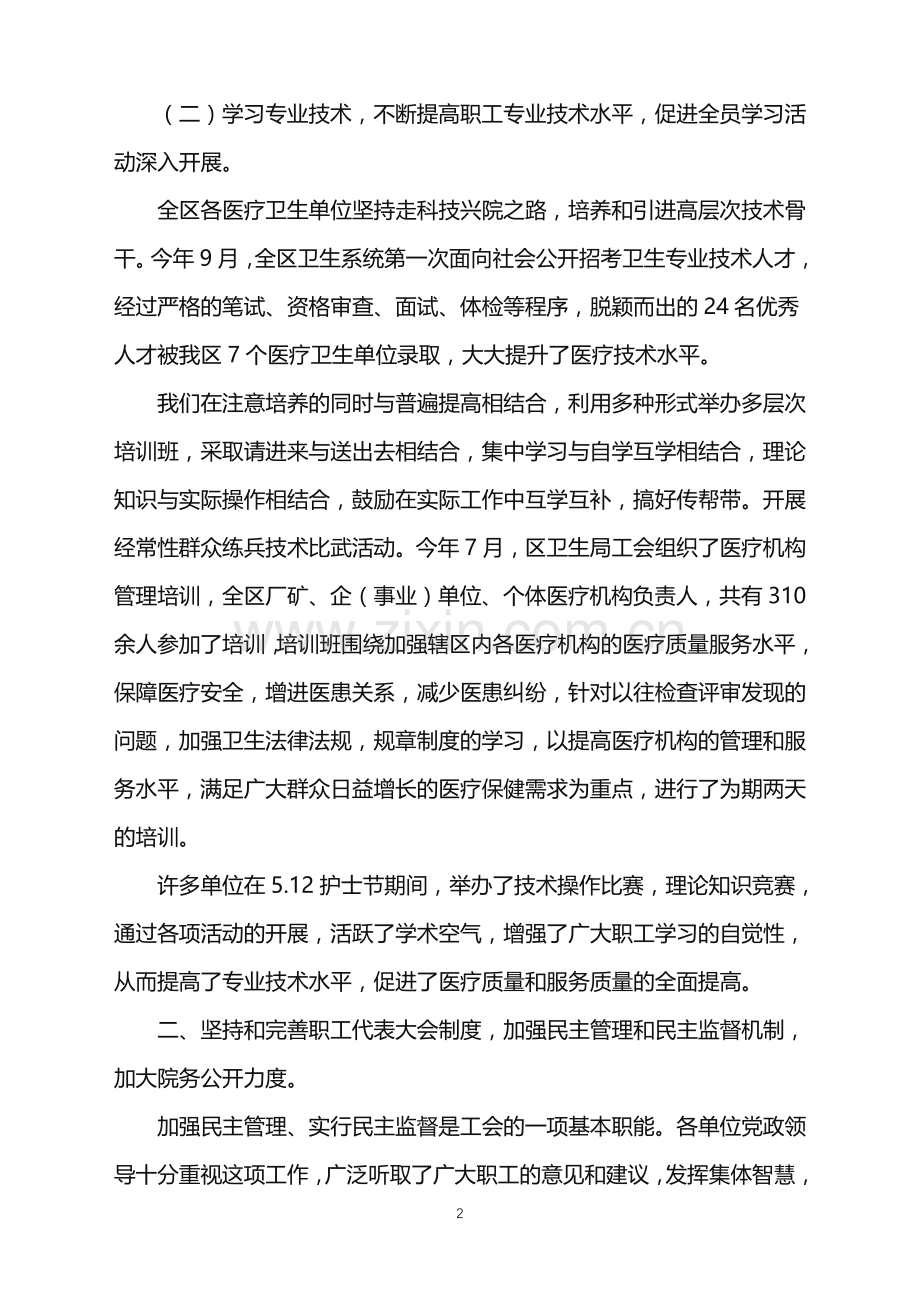 2022年公共卫生年终总结.doc_第2页