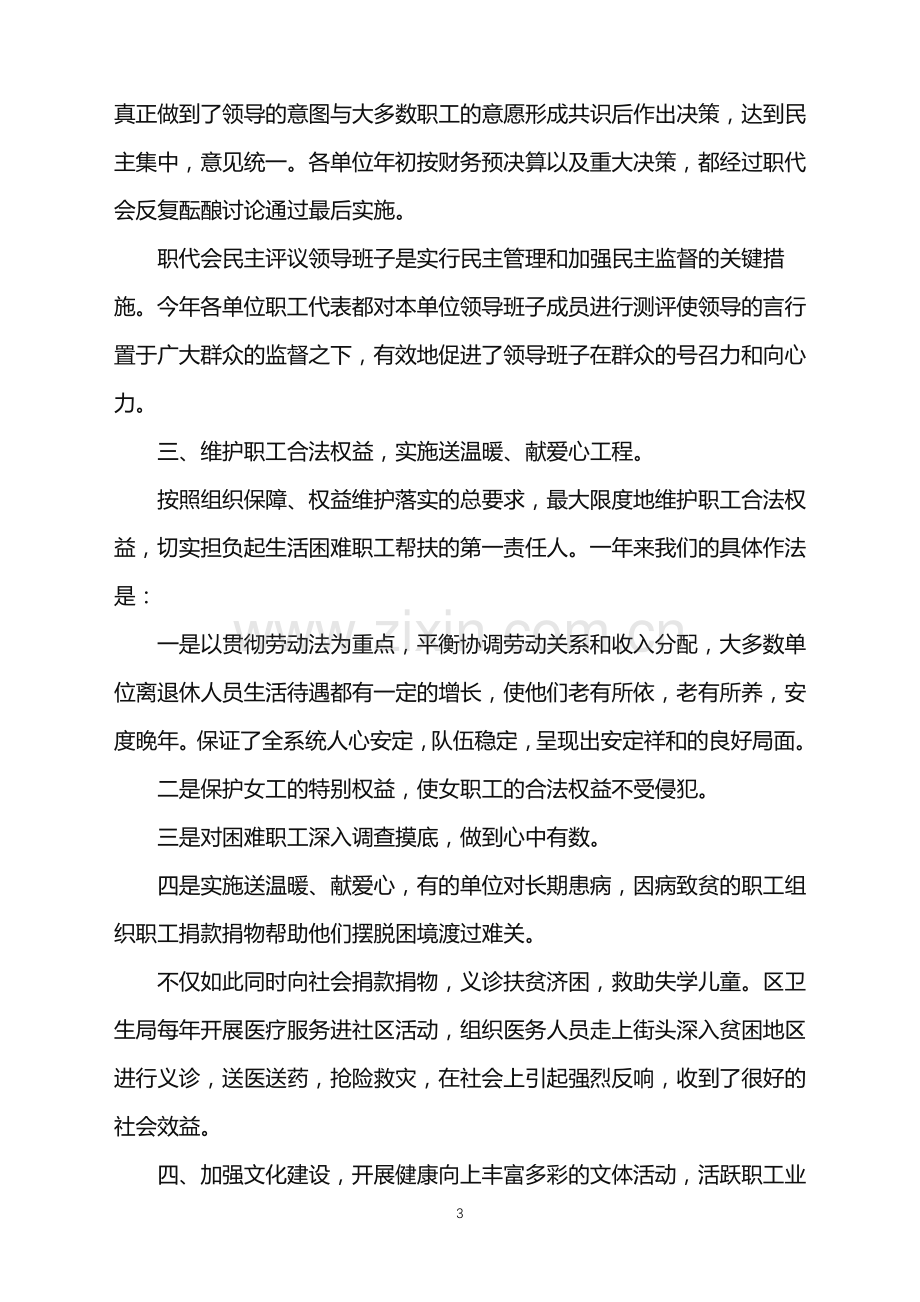 2022年公共卫生年终总结.doc_第3页