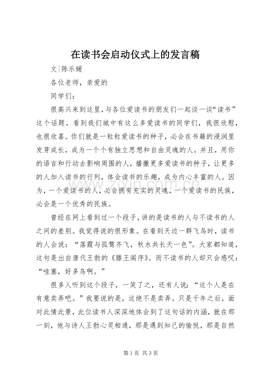 在读书会启动仪式上的发言.docx_第1页