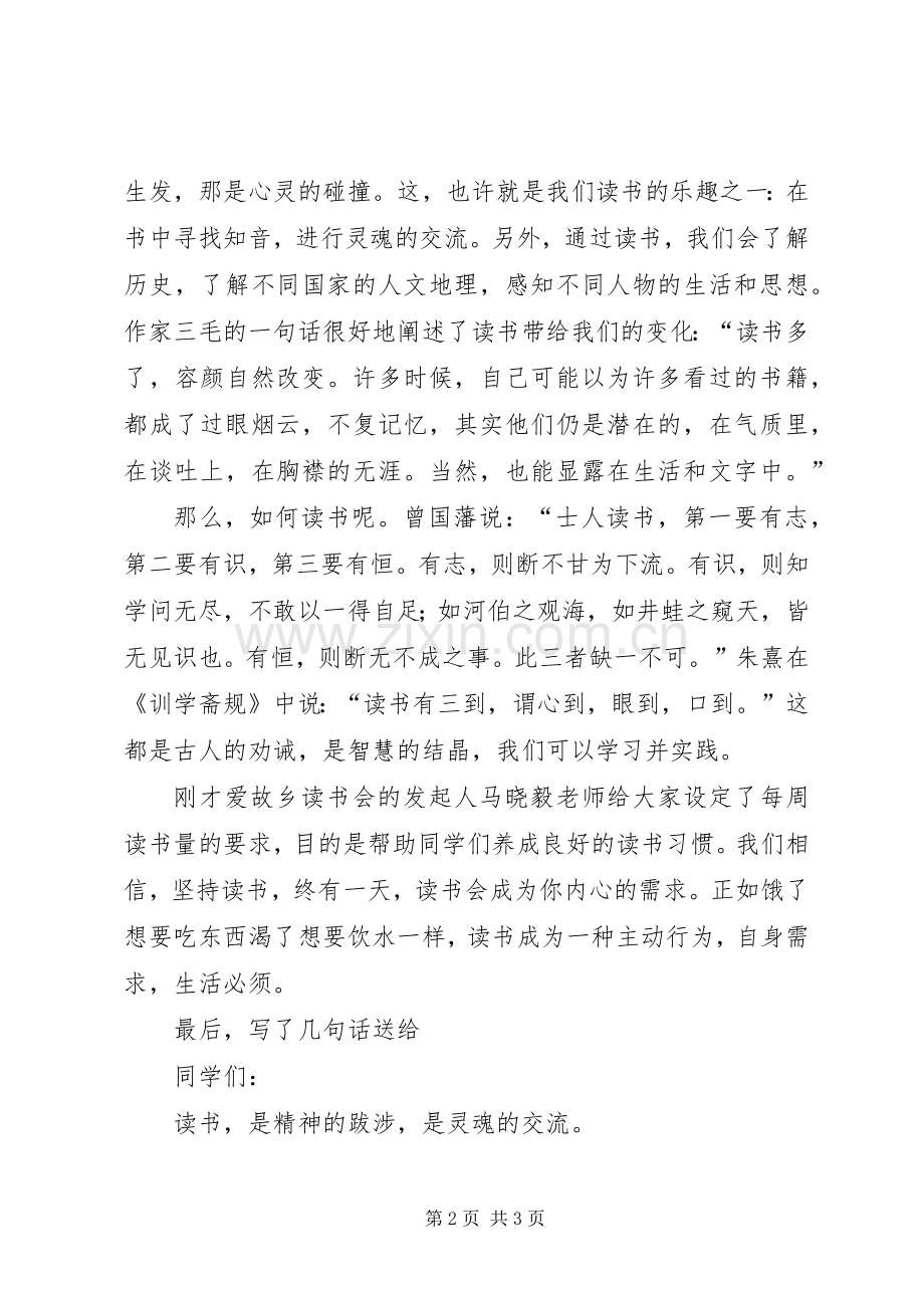 在读书会启动仪式上的发言.docx_第2页