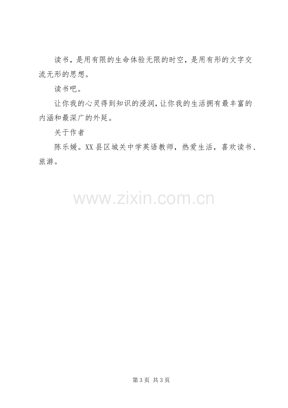 在读书会启动仪式上的发言.docx_第3页