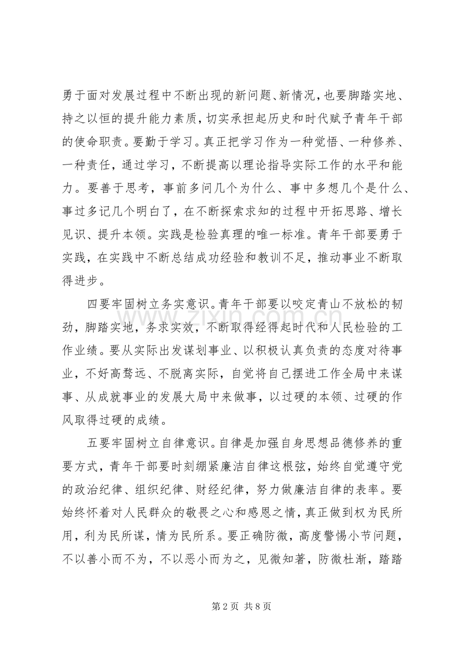 干部牢固树立党的意识党员意识发言稿.docx_第2页