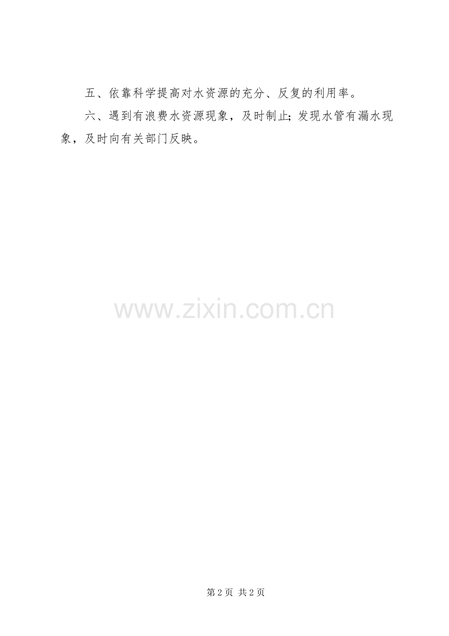 关于水的倡议书.docx_第2页