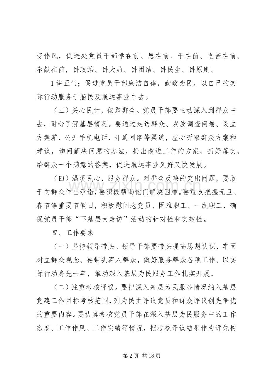 下基层大走访活动实施方案.docx_第2页