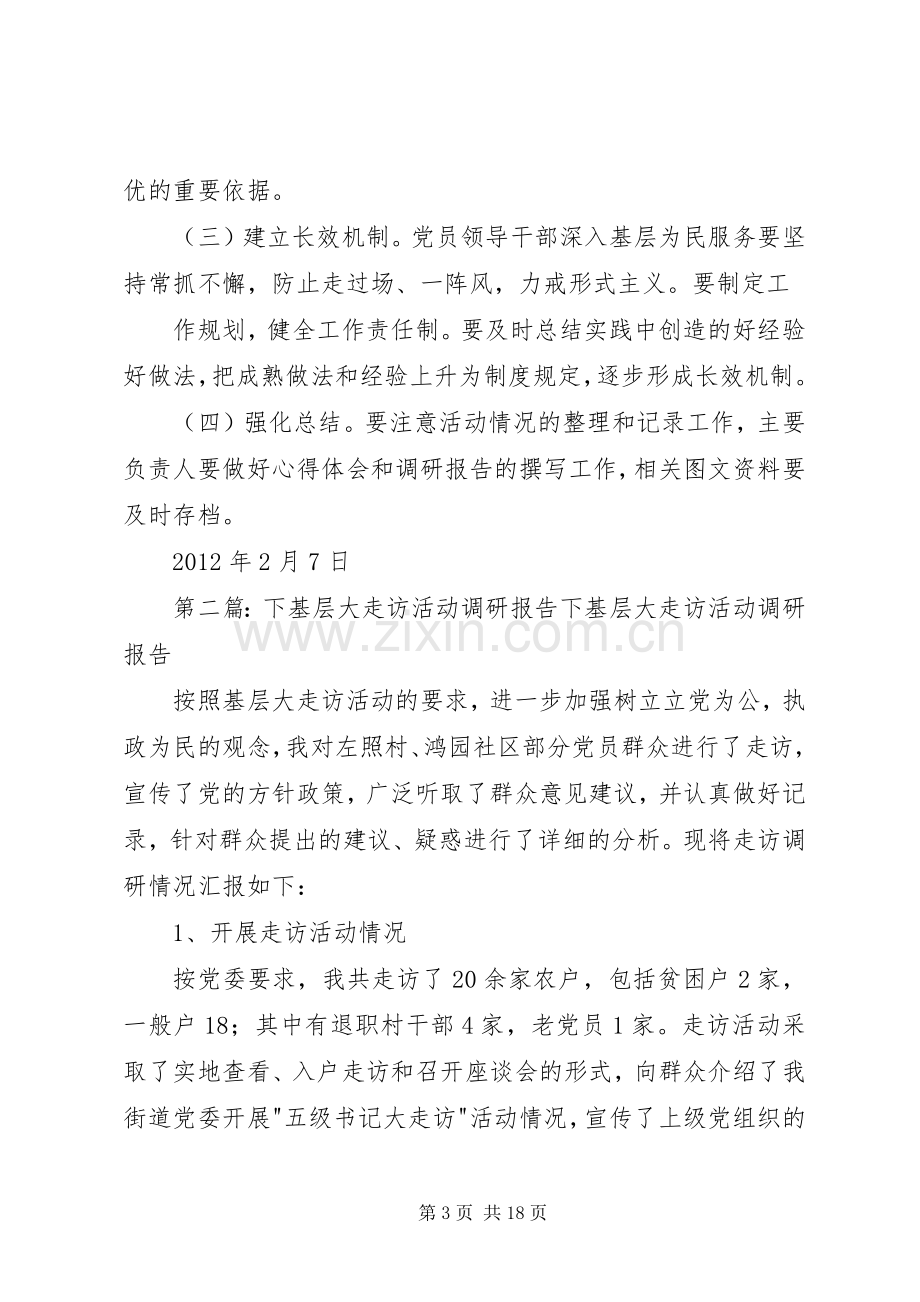 下基层大走访活动实施方案.docx_第3页