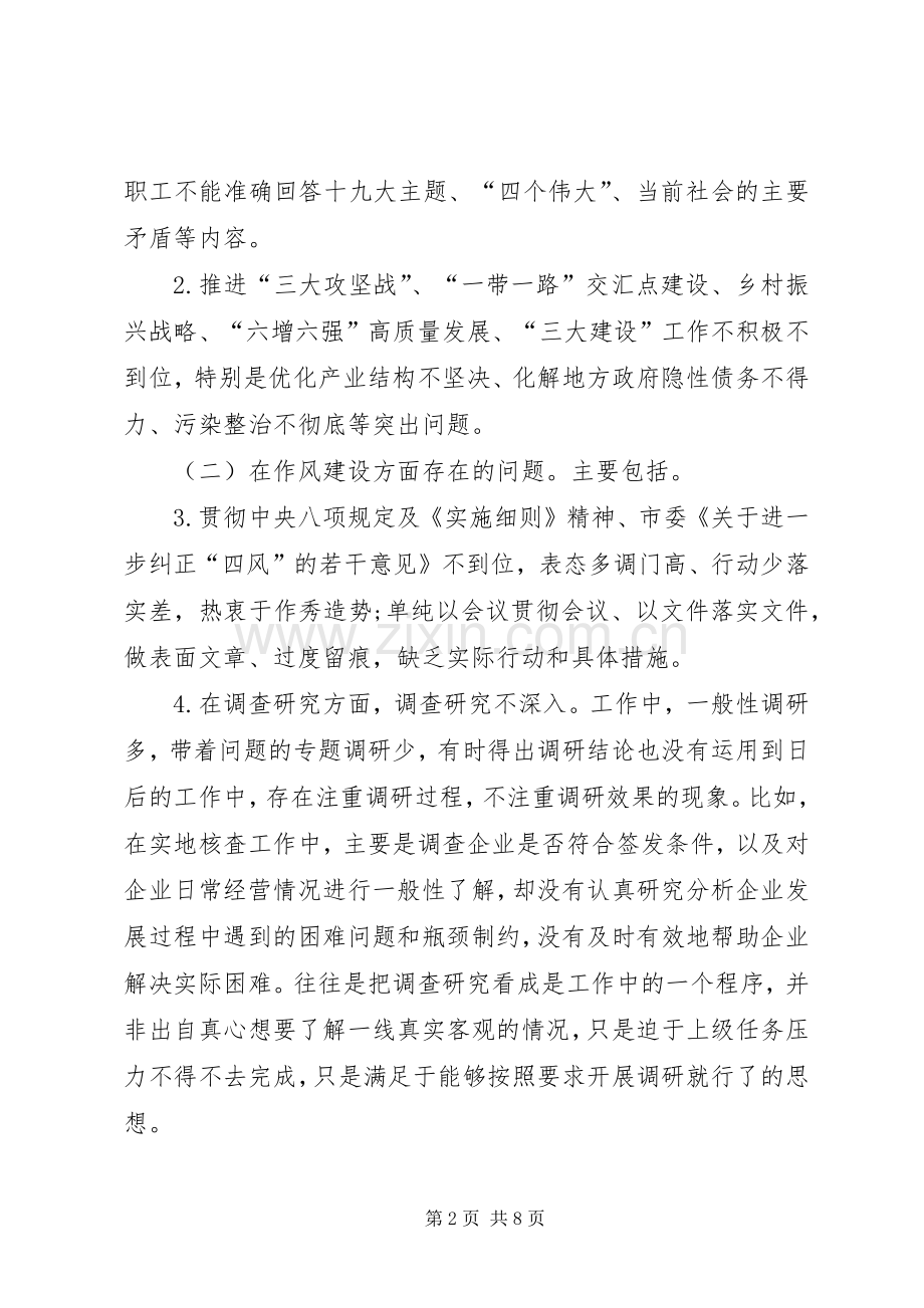 形式主义官僚主义集中整治工作实施方案.docx_第2页