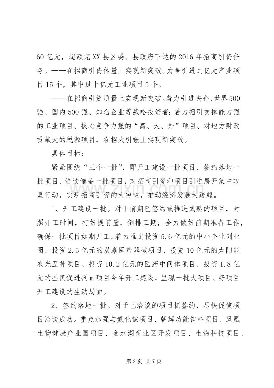 XX年度招商引资工作实施方案.docx_第2页