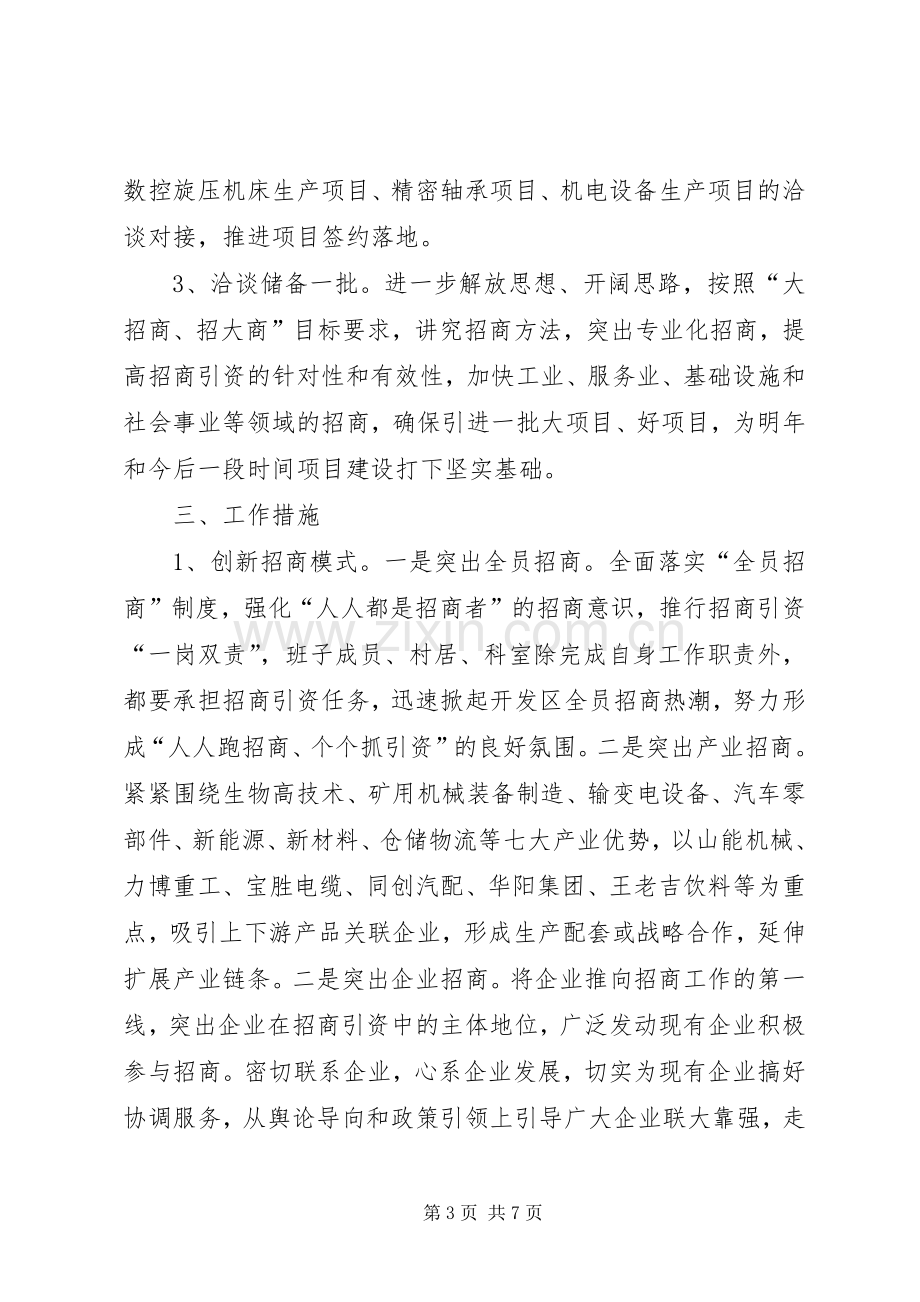 XX年度招商引资工作实施方案.docx_第3页