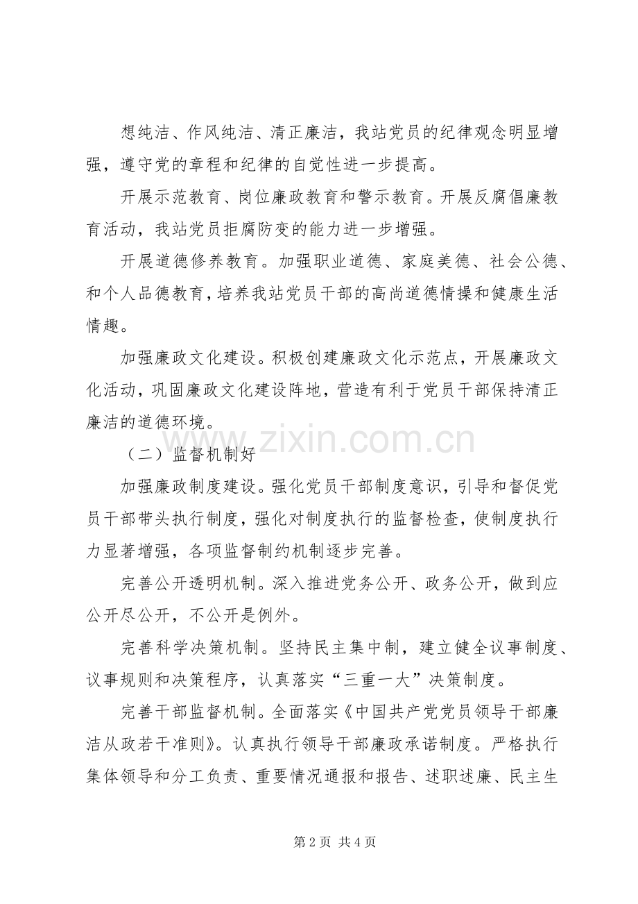 乡镇开展基层党风廉政建设示范点创建活动方案.docx_第2页