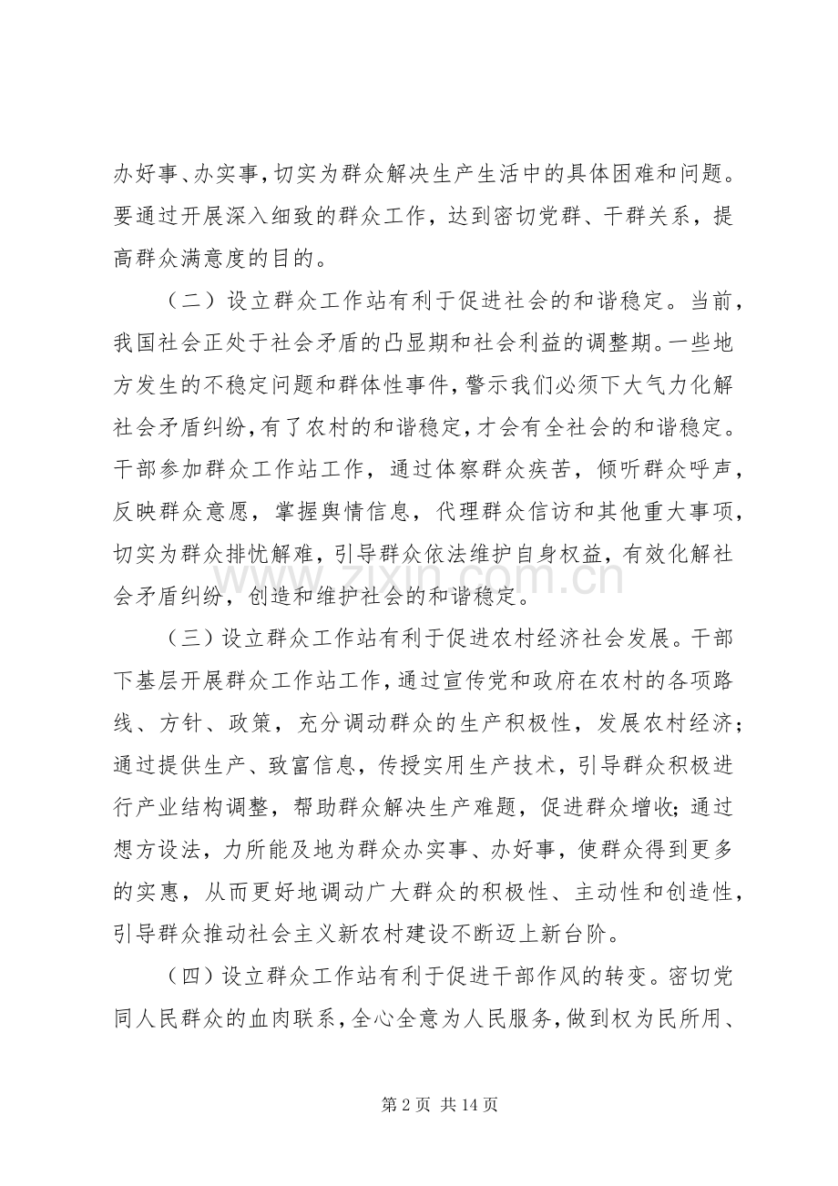 社区群众工作站工作会议讲话.docx_第2页