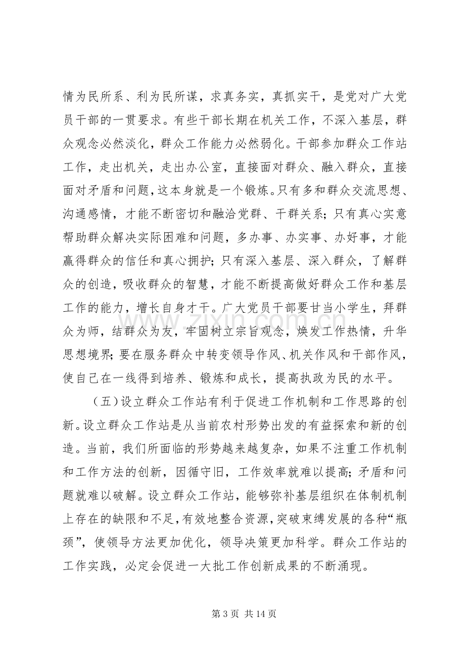 社区群众工作站工作会议讲话.docx_第3页