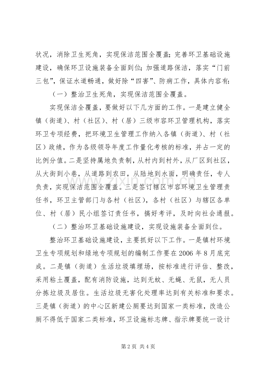 环境卫生整治工作实施方案 .docx_第2页