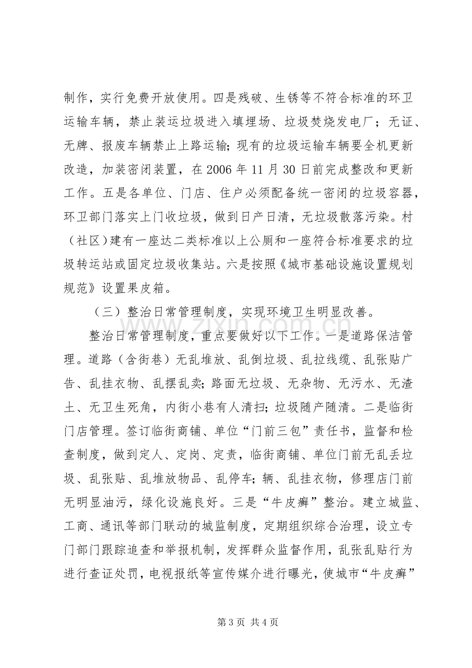 环境卫生整治工作实施方案 .docx_第3页