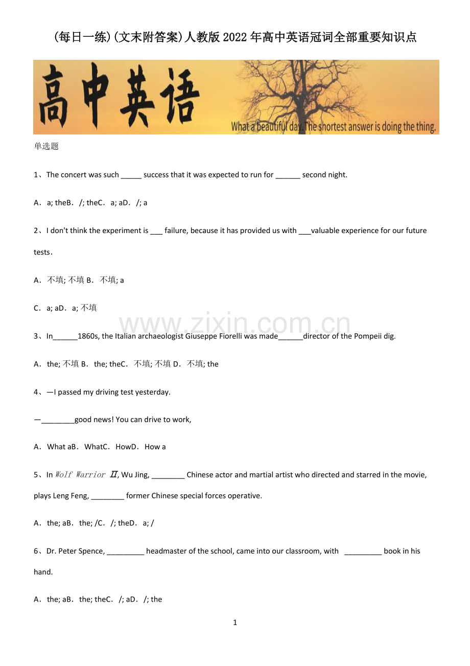 (文末附答案)人教版2022年高中英语冠词全部重要知识点.pdf_第1页