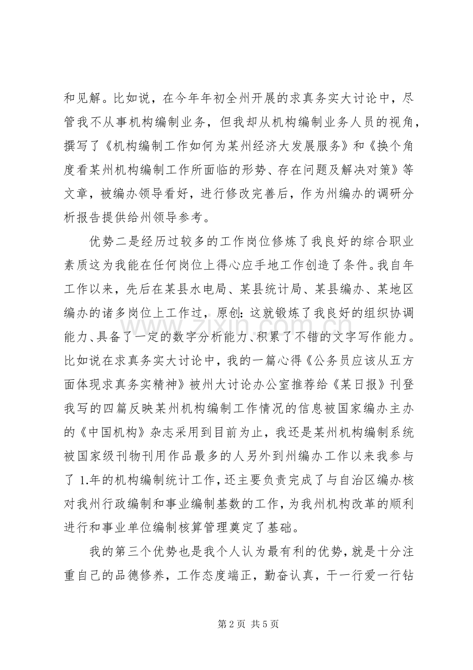 竞聘编办综合处副处长演讲.docx_第2页