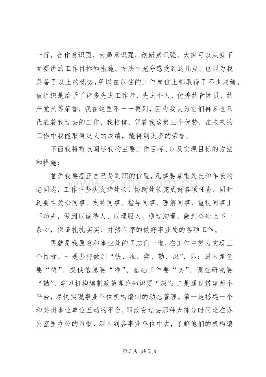 竞聘编办综合处副处长演讲.docx_第3页